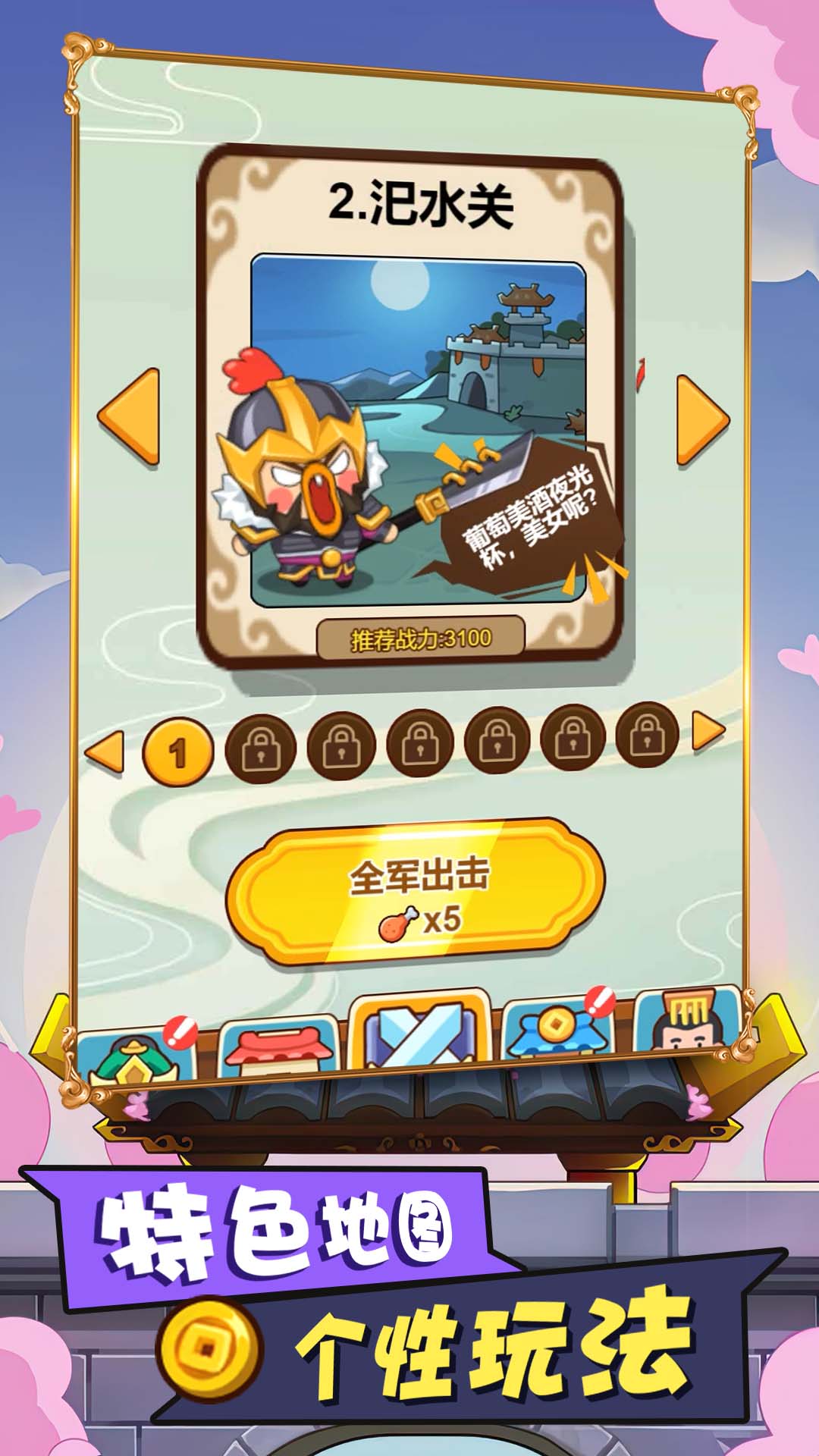 多塔三國塔防游戲版截圖4