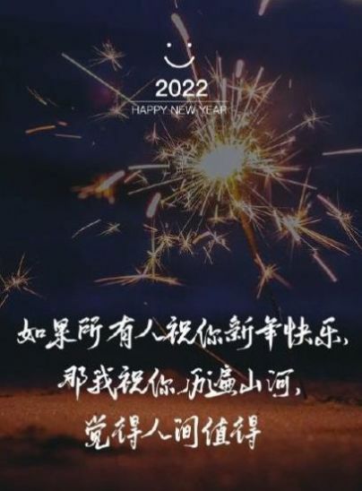 2022新年祝福語(yǔ)朋友圈文案大全最新版截圖3