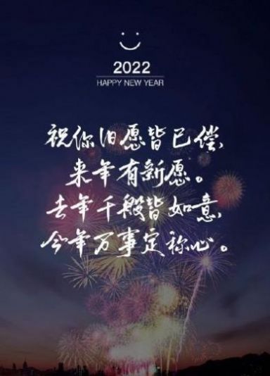 2022新年祝福語(yǔ)朋友圈文案大全最新版截圖6
