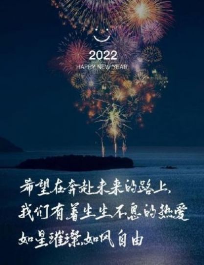 2022新年祝福語(yǔ)朋友圈文案大全最新版截圖5