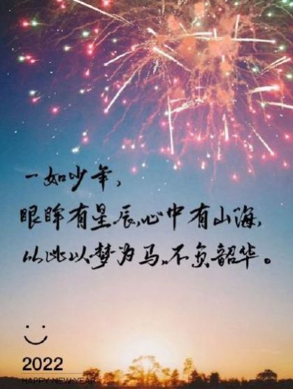 2022新年祝福語(yǔ)朋友圈文案大全最新版截圖4