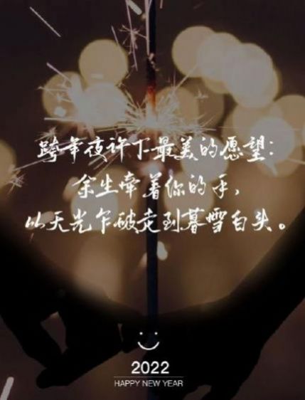 2022新年祝福語(yǔ)朋友圈文案大全最新版截圖8
