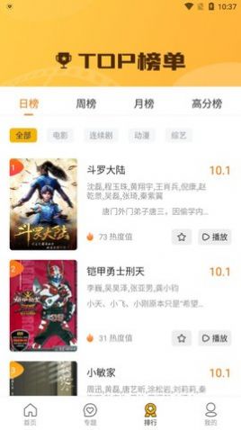江海士影視app最新版截圖3