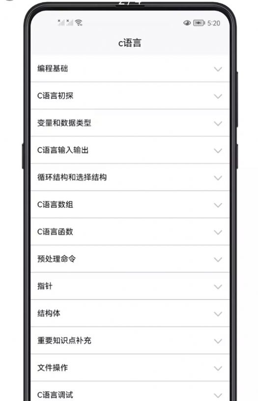 c語言零基礎(chǔ)寶典APP下載截圖1
