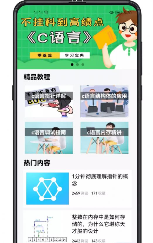 c語言零基礎(chǔ)寶典APP下載截圖4