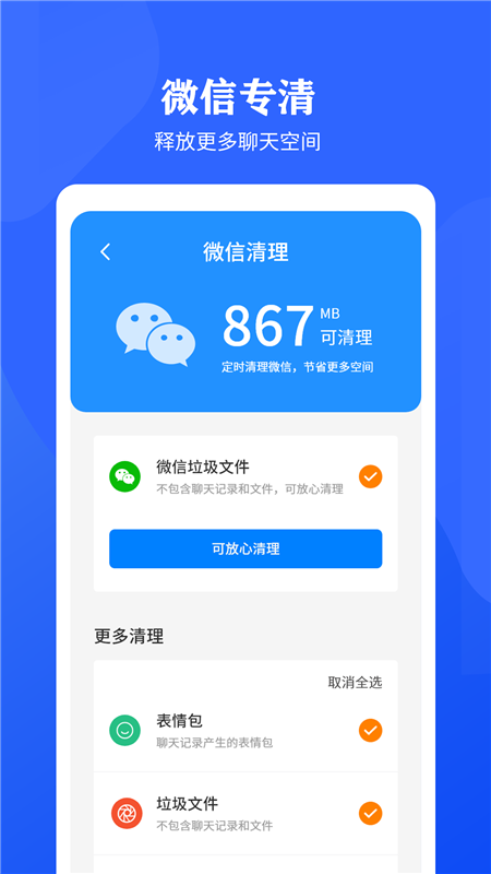 快速清理垃圾助手APP軟件客戶(hù)端截圖1