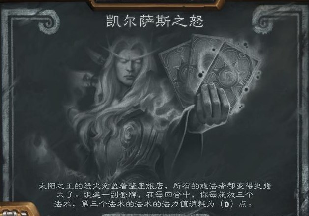 爐石傳說凱爾薩斯之怒亂斗攻略2022：2月10日亂斗凱爾薩斯之怒卡組推薦