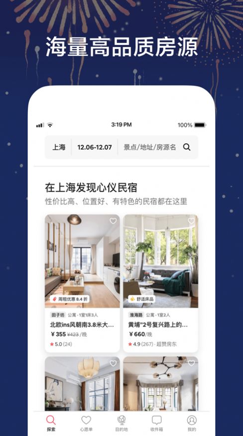 Airbnb愛彼迎app民宿預(yù)訂app安卓版截圖1
