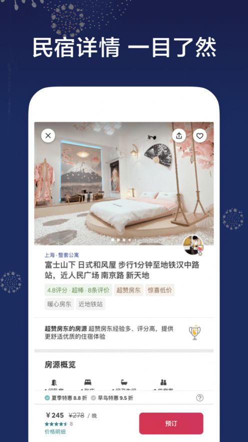 Airbnb愛彼迎app民宿預(yù)訂app安卓版截圖3