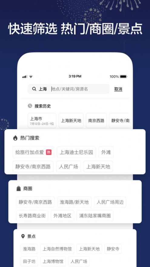 Airbnb愛彼迎app民宿預(yù)訂app安卓版截圖4