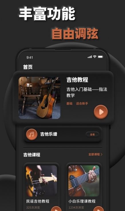 吉他調(diào)弦app免費下載截圖1