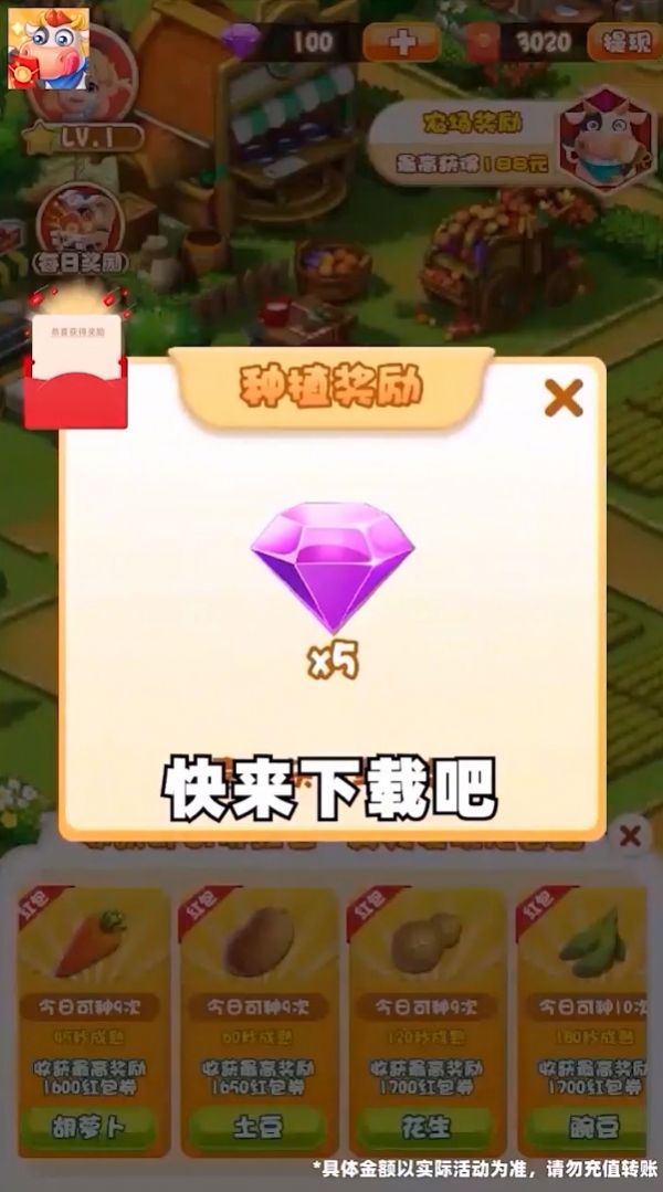 最牛農(nóng)家樂(lè)游戲紅包版app截圖2