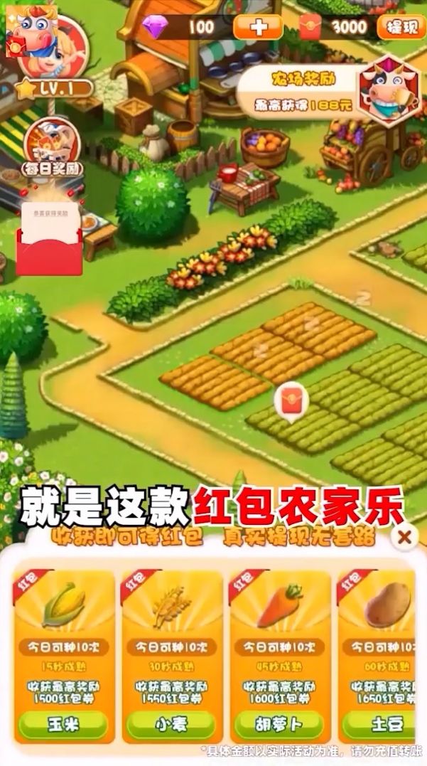 最牛農(nóng)家樂(lè)游戲紅包版app截圖3