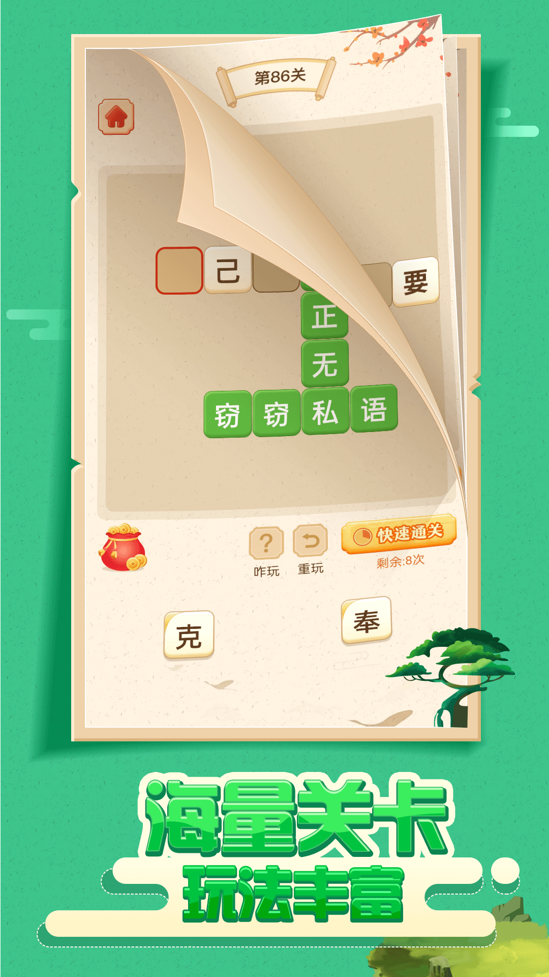 成語賺紅包APP最新版截圖3