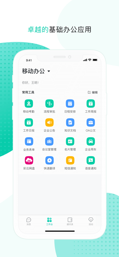 花动科技ARK元宇宙办公平台APP版截图5: