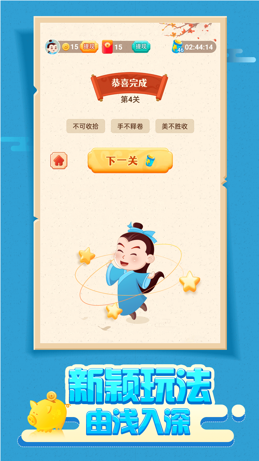 成語賺紅包APP最新版截圖2