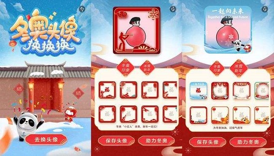 微信冬奧頭像換換換攻略：冬奧微信頭像框更換教程