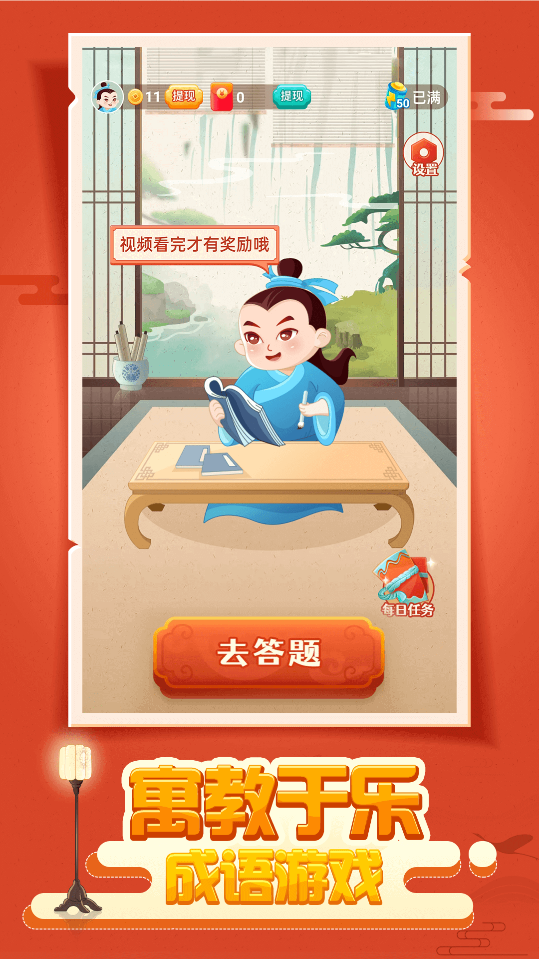 成語賺紅包APP最新版截圖4