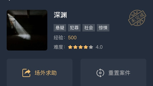 犯罪大師深淵答案是什么？最新謎題深淵答案解析