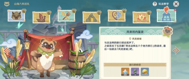 原神山海八所巡禮第七天攻略：風(fēng)未坊內(nèi)鑒錄任務(wù)通關(guān)流程