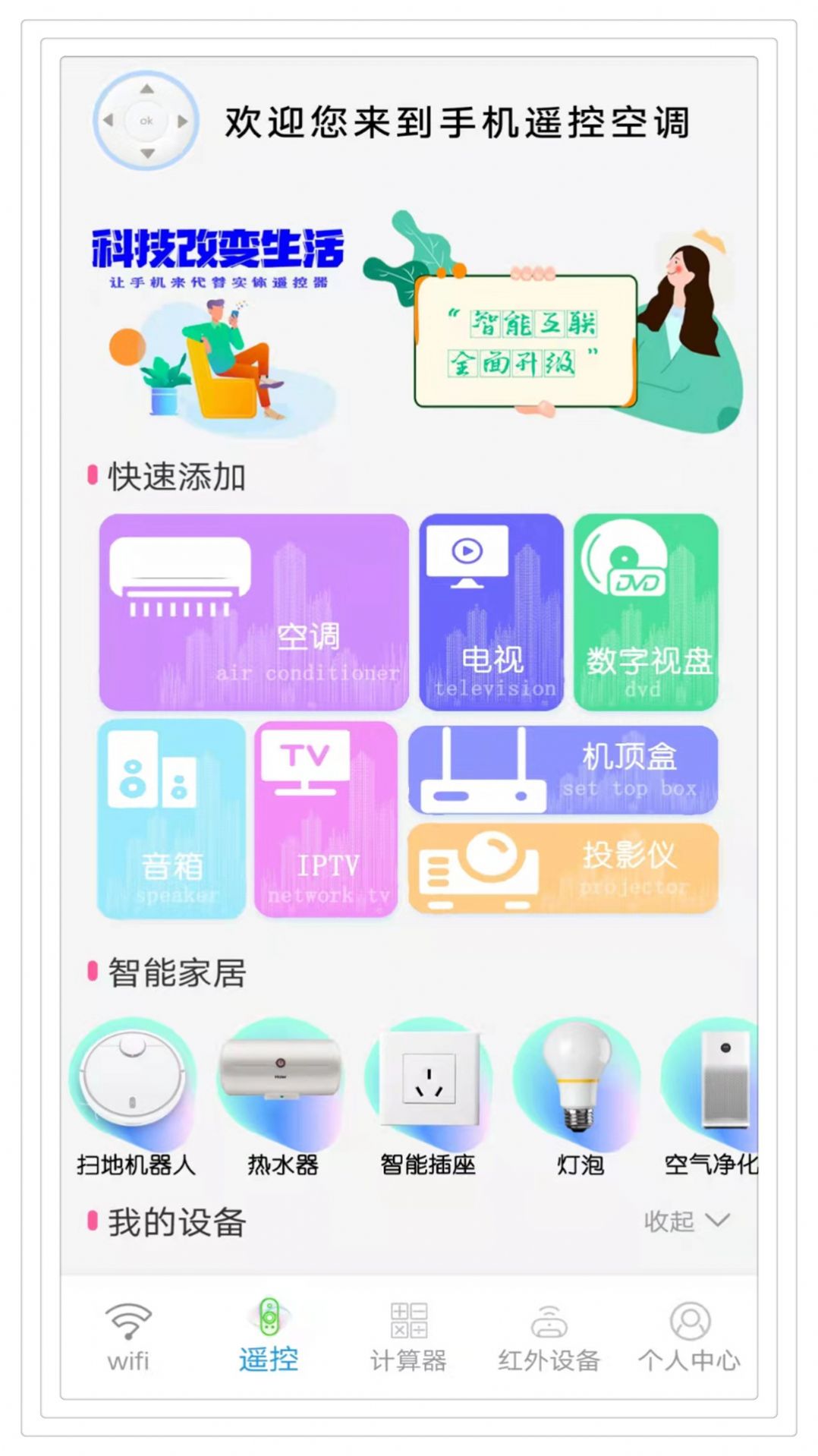 手機(jī)遙控空調(diào)APP版截圖2