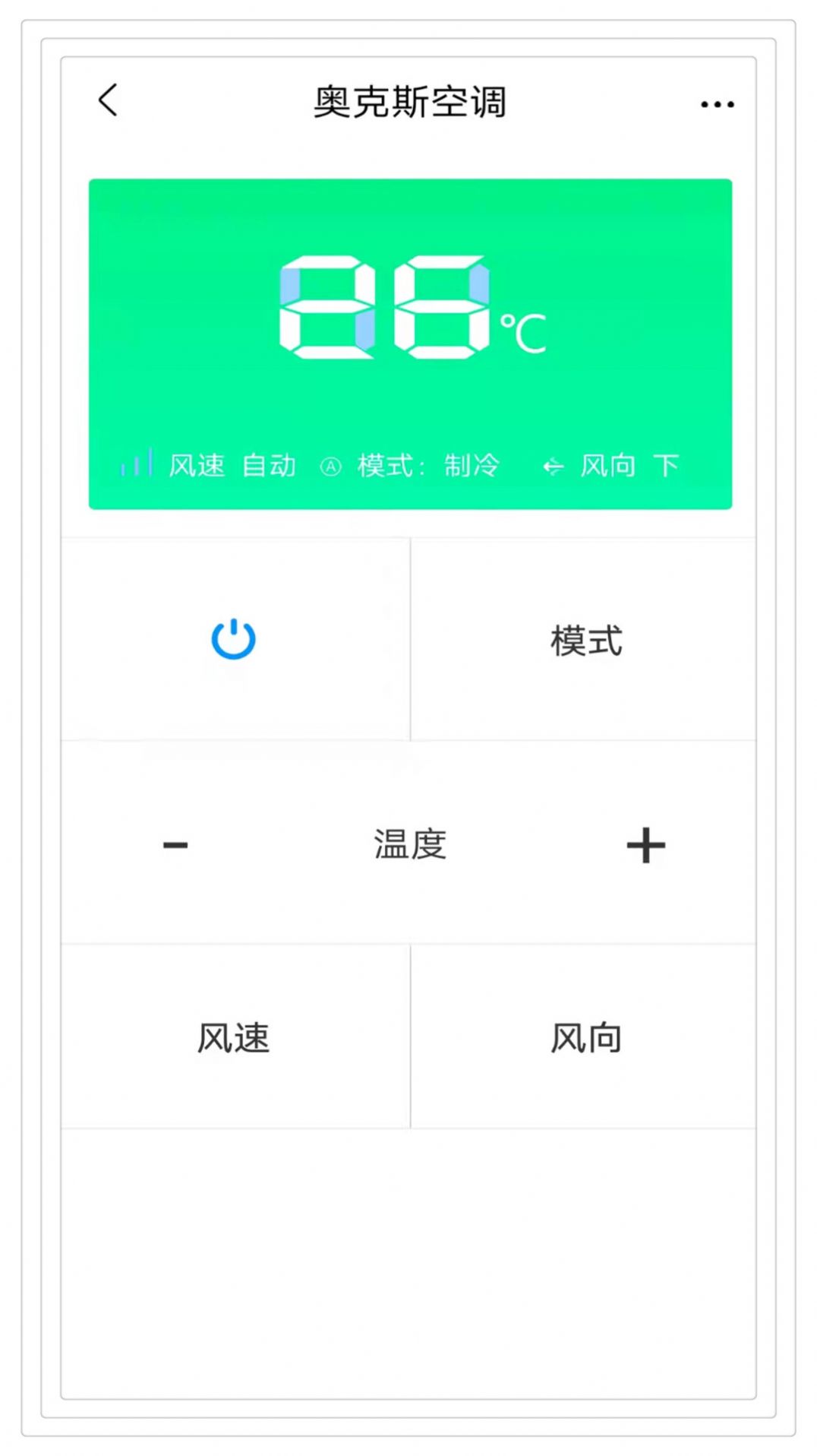 手機(jī)遙控空調(diào)APP版截圖3