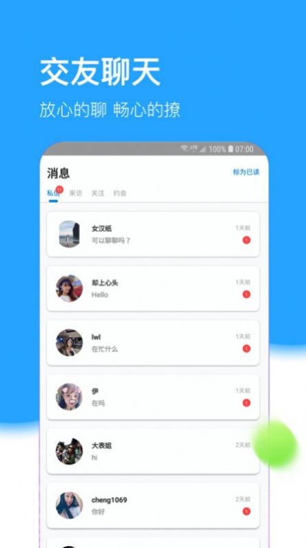 樹洞2.2.6兼職下載2022截圖2