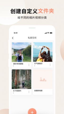 巴樂(lè)視頻小組件相冊(cè)加密APP最新版截圖1