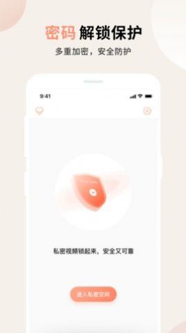 巴樂(lè)視頻小組件相冊(cè)加密APP最新版截圖2
