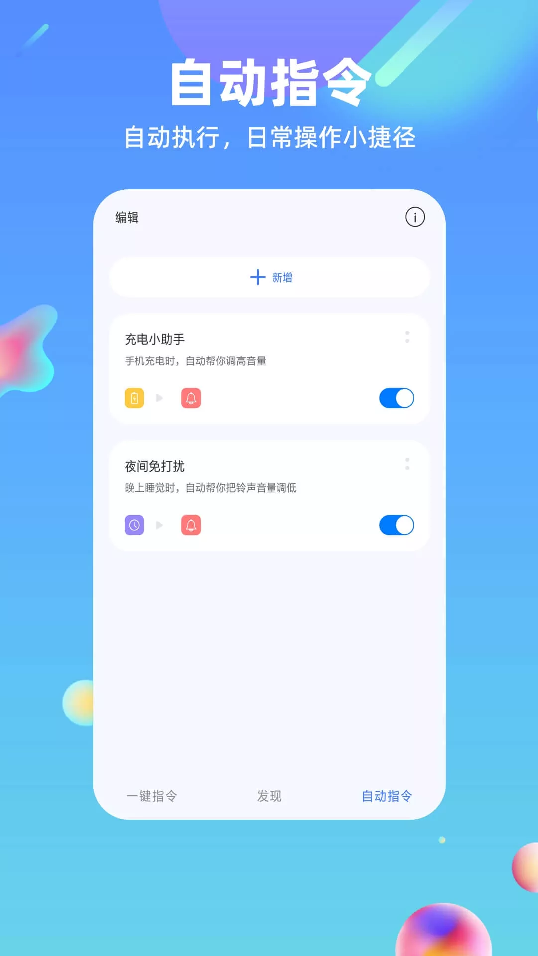 快捷方式指令大全APP版截圖4