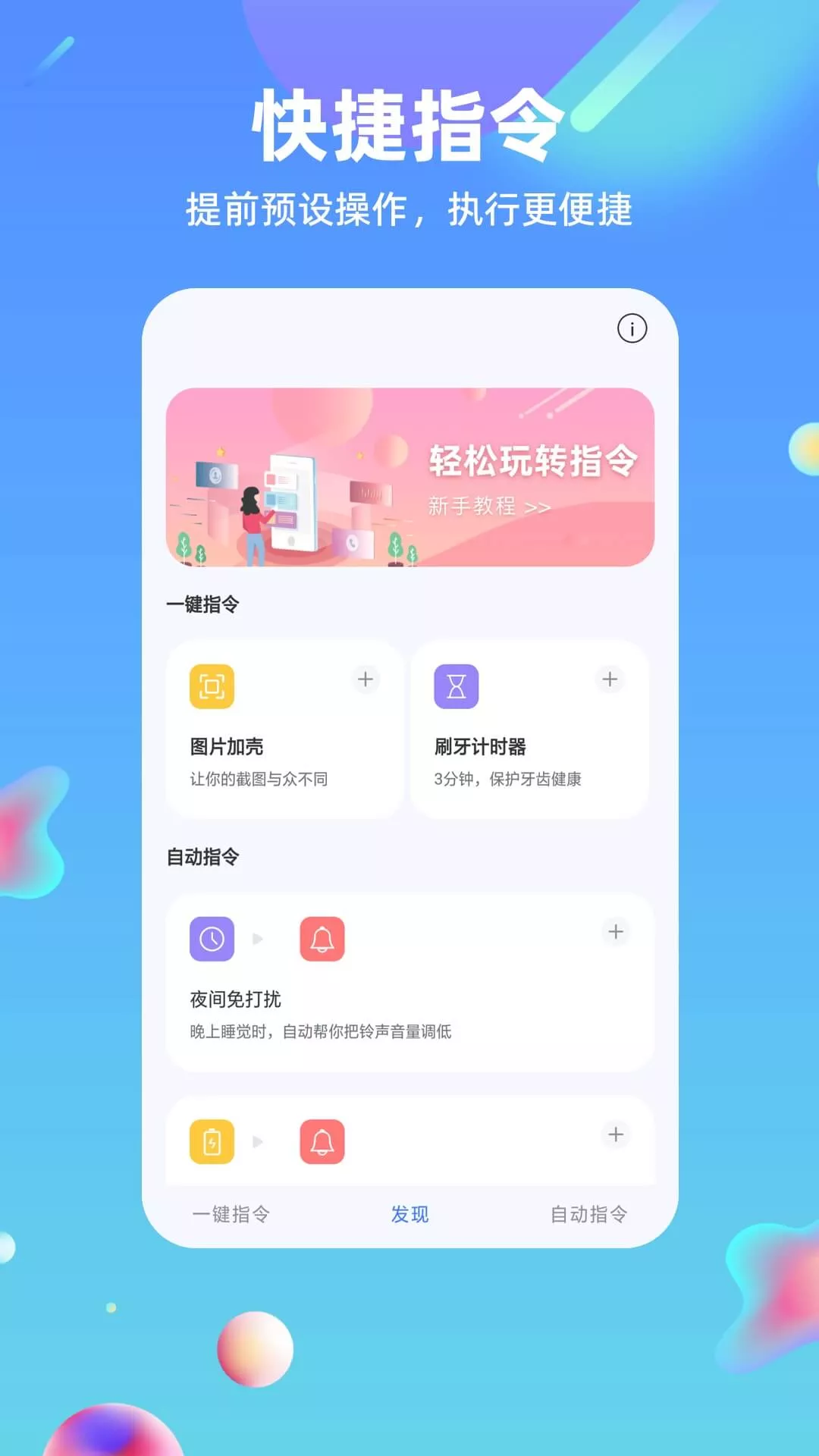 快捷方式指令大全APP版截圖2