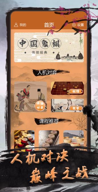 下象棋教學(xué)視頻APP軟件下載截圖4