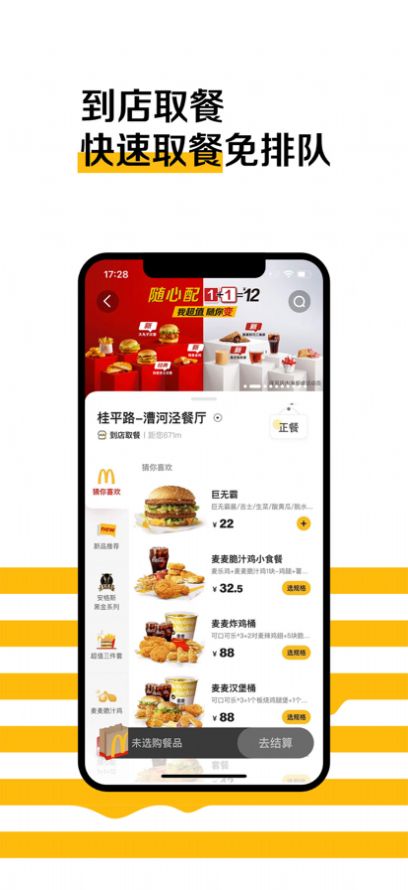 麥當勞McMetaverse元宇宙app截圖1