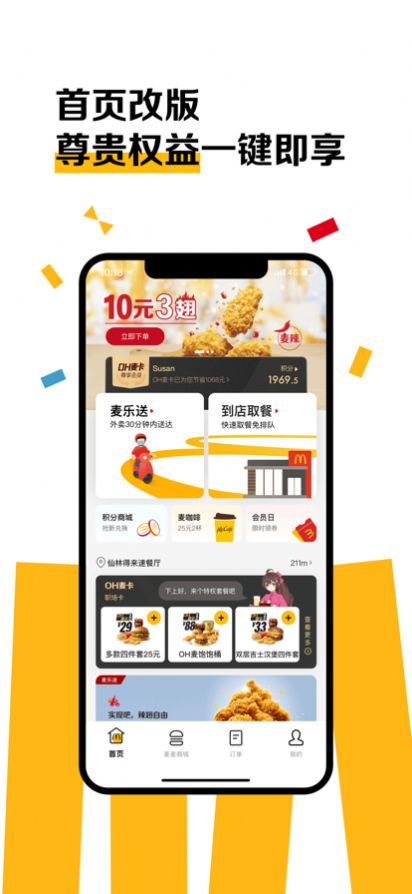 麥當勞McMetaverse元宇宙app截圖3