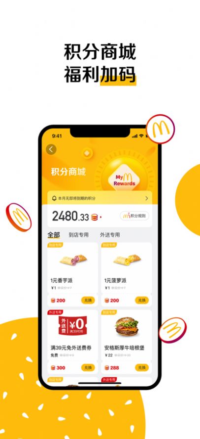 麥當勞McMetaverse元宇宙app截圖5