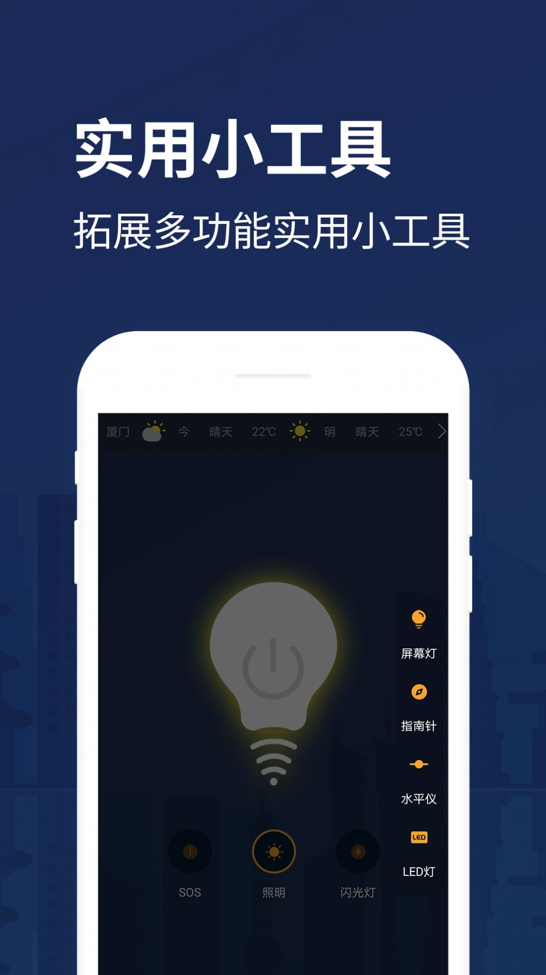 手電筒助手app手機(jī)版截圖1