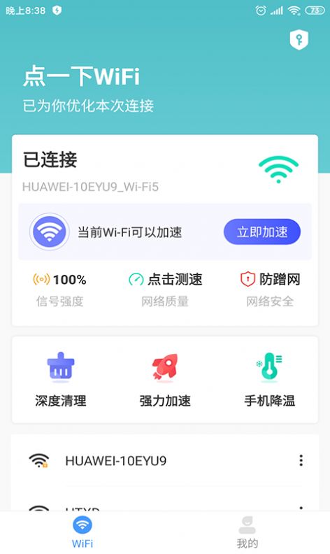 點(diǎn)一下WiFi網(wǎng)絡(luò)app手機(jī)版截圖1