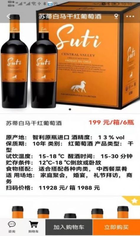 酒玖壹酒水商城app版截圖2