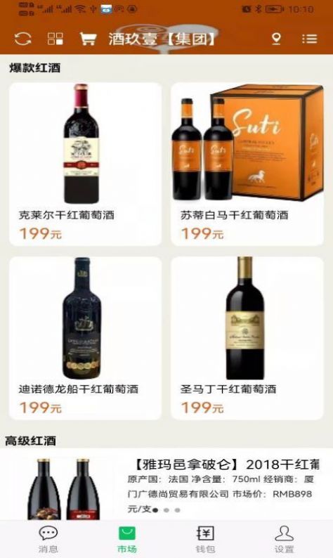 酒玖壹酒水商城app版截圖4