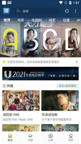 SK影視快捷指令app最新版截圖4