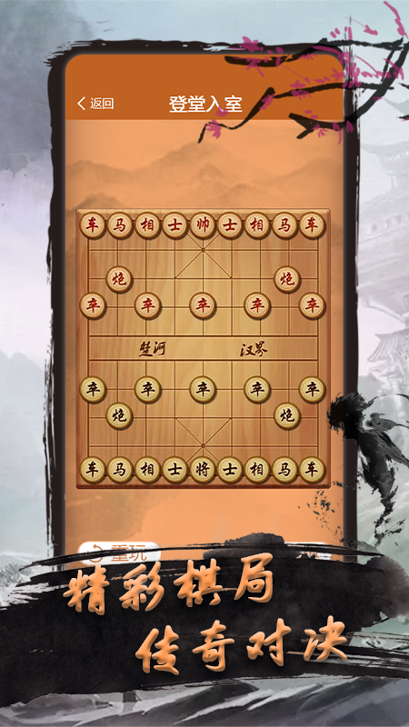 下象棋教學(xué)視頻APP軟件下載截圖3
