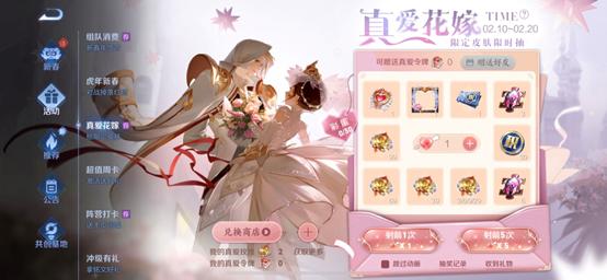 王者榮耀純白花嫁抽獎概率一覽：真愛花嫁抽獎活動攻略