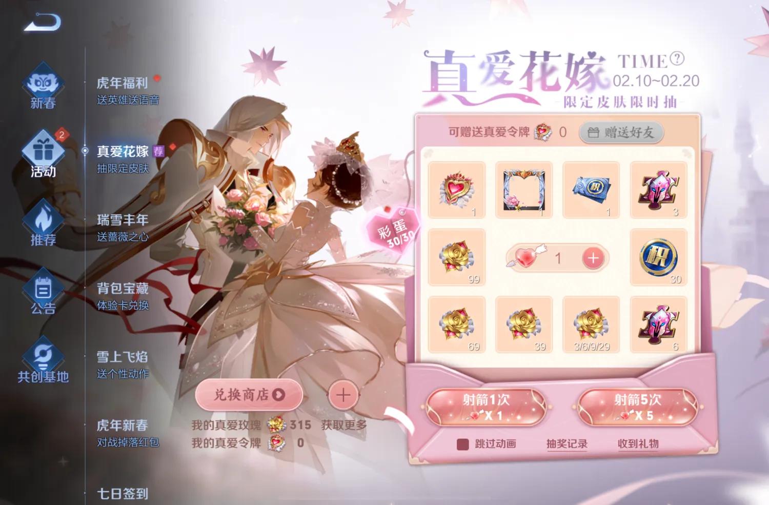 王者榮耀真愛(ài)令牌多少錢(qián)出？真愛(ài)令牌保底價(jià)格一覽