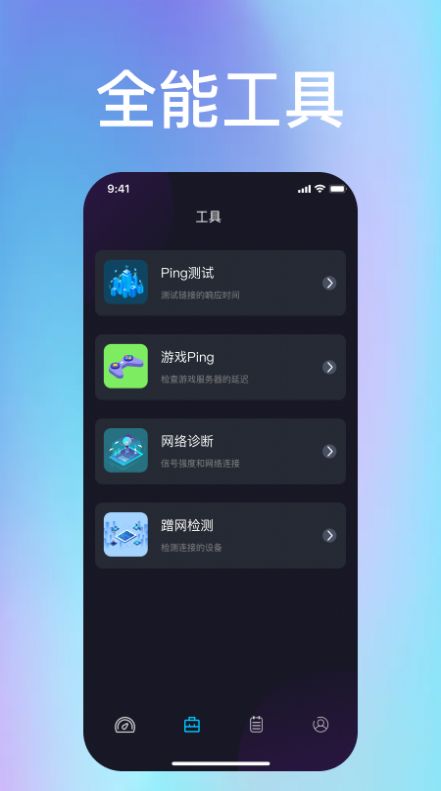 i簡喵wifi助手app版截圖1
