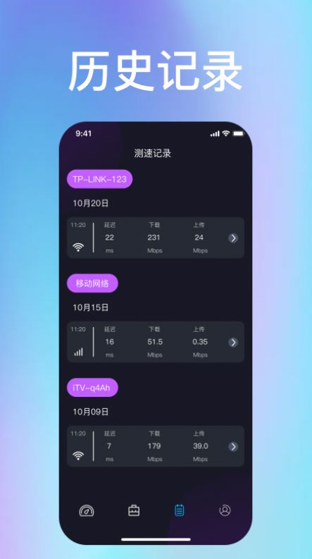 i簡喵wifi助手app版截圖2