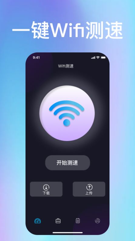 i簡喵wifi助手app版截圖3