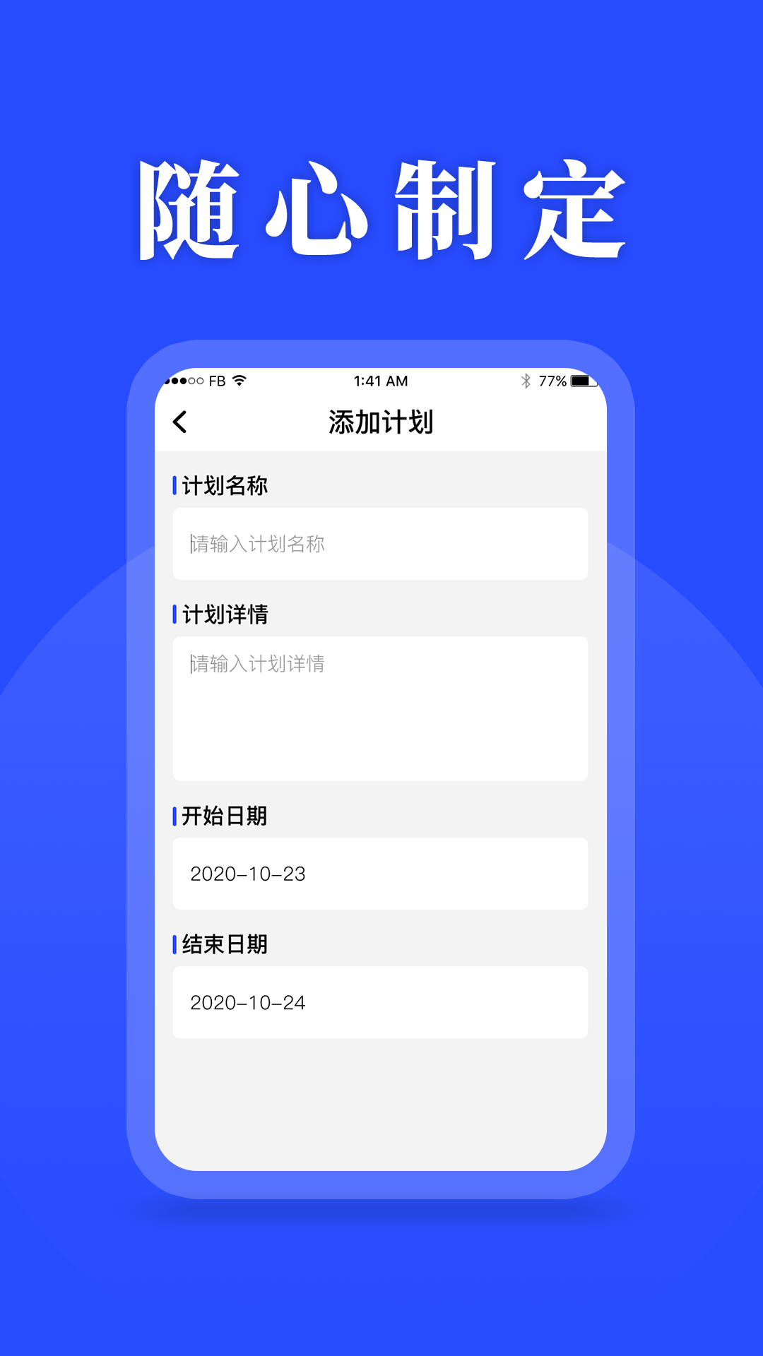 待辦清單軟件最新版APP截圖3