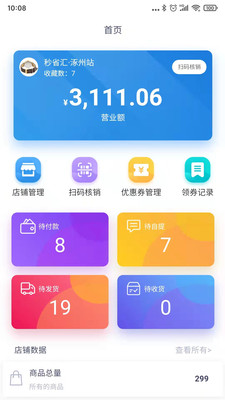掌站寶店鋪管理app版截圖3