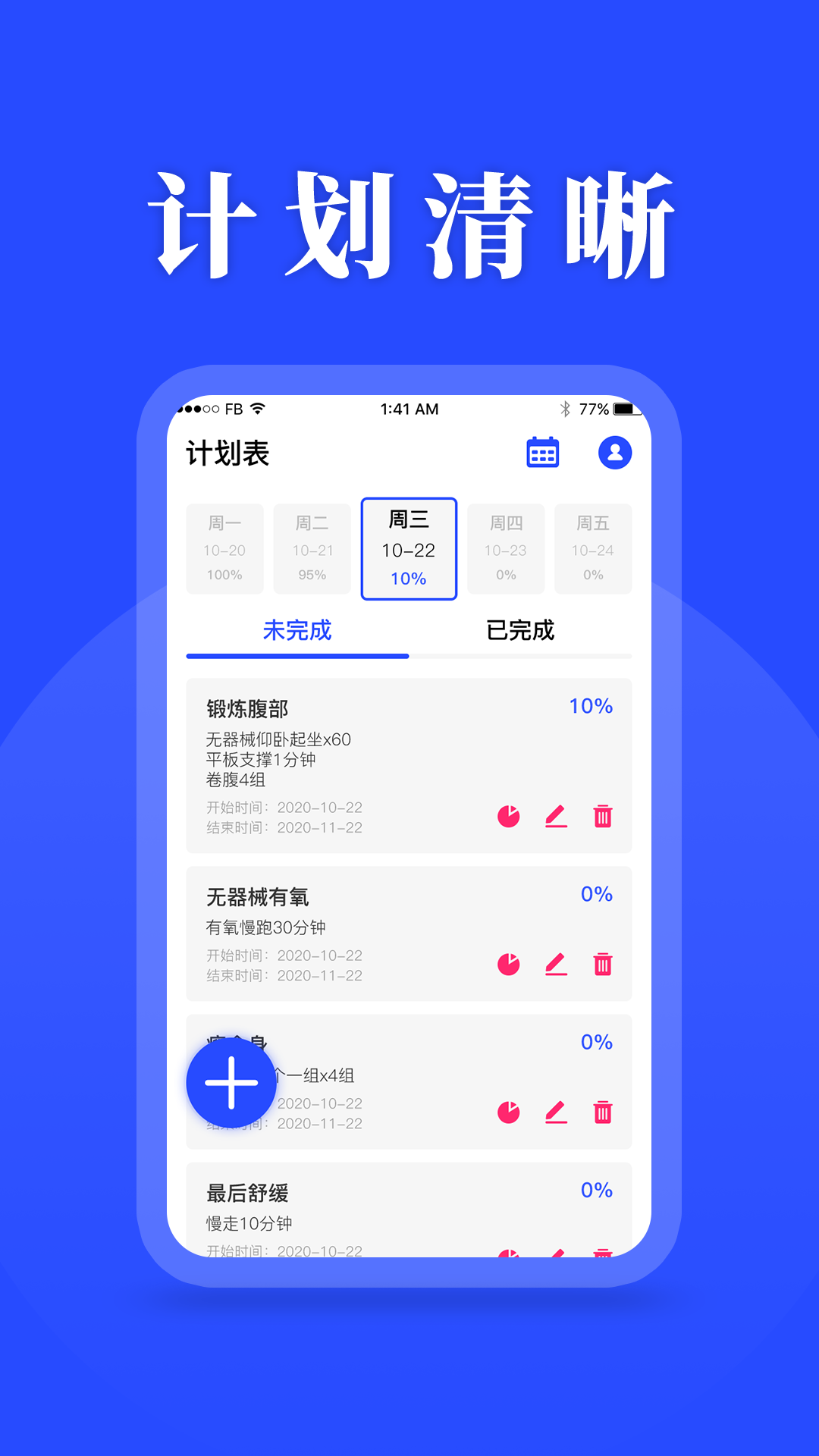 待辦清單軟件最新版APP截圖4