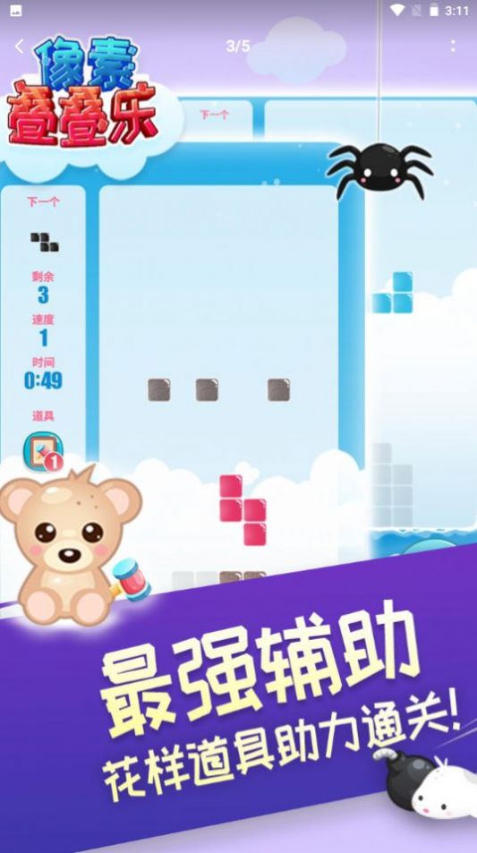 像素疊疊樂游戲紅包版截圖4